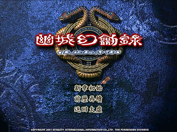 天地劫幽城幻剑录破解版下载