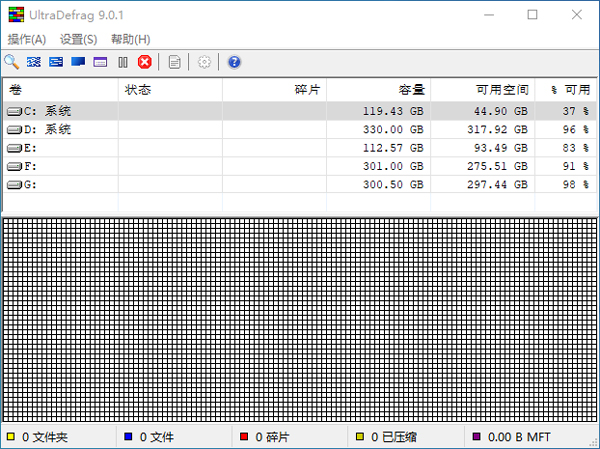 磁盘碎片整理工具免费下载