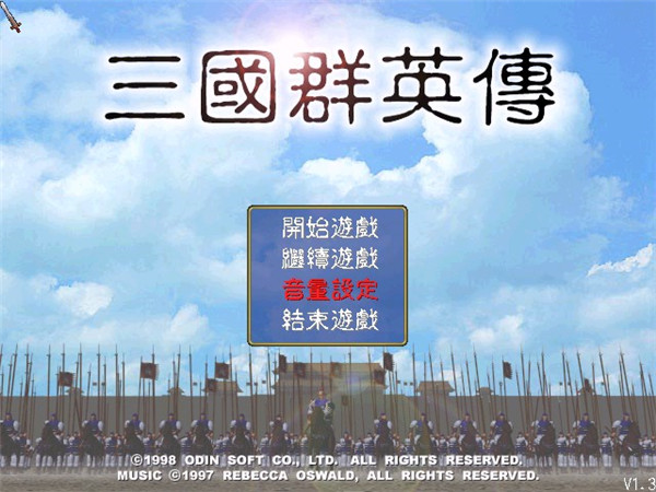 三国群英传1下载破解版
