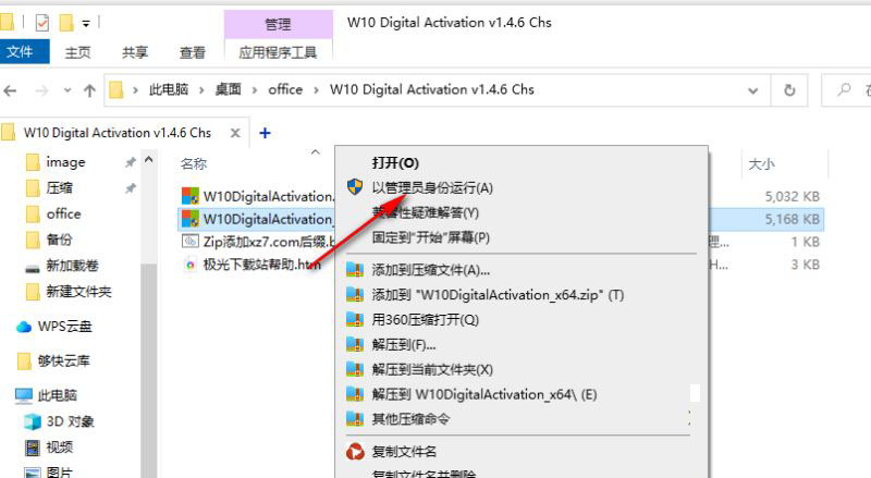 Win10 Digital Activation激活工具