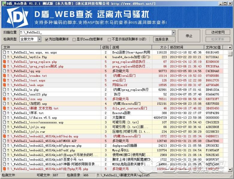 D盾查杀工具防火墙