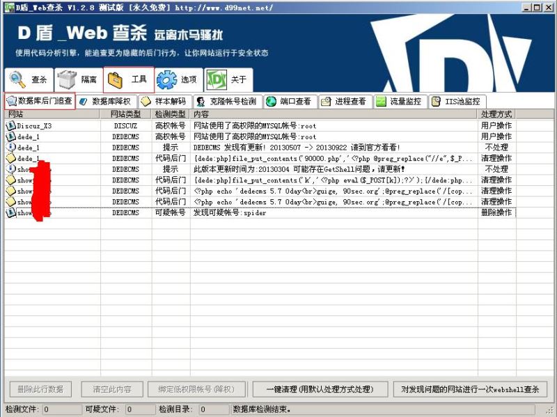 D盾查杀工具防火墙
