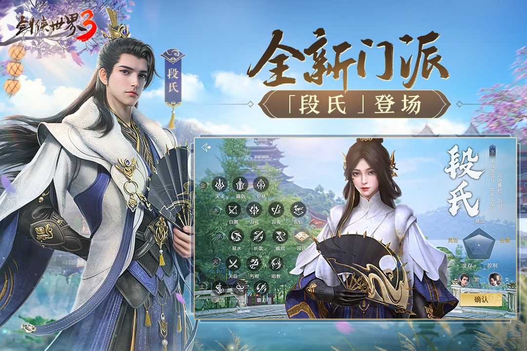 剑侠世界3九游渠道服