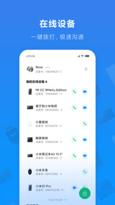 小米通话(视频通话)