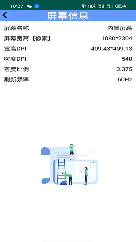 屏幕检测APP
