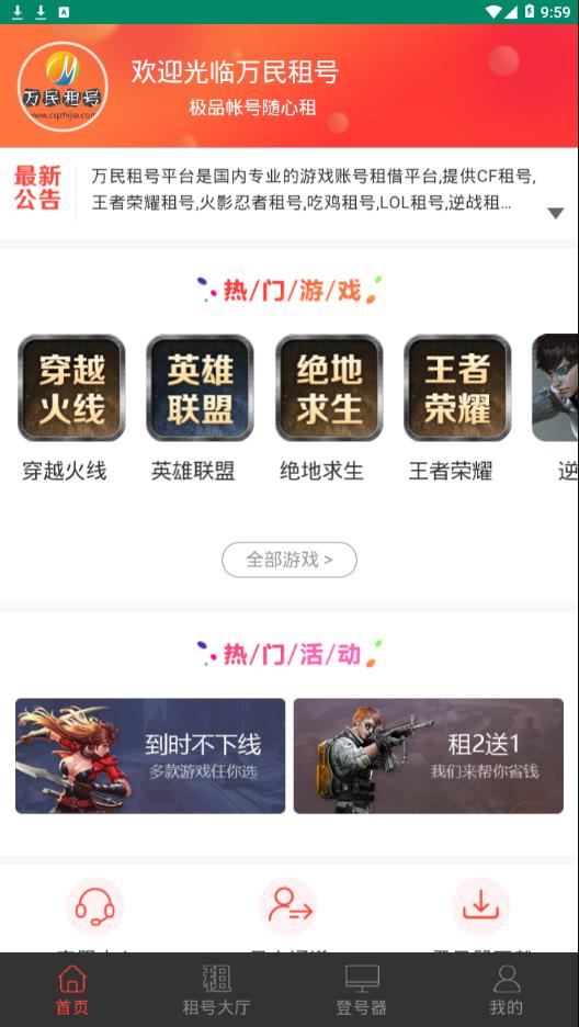 万民租号APP(更名为:全民租号)