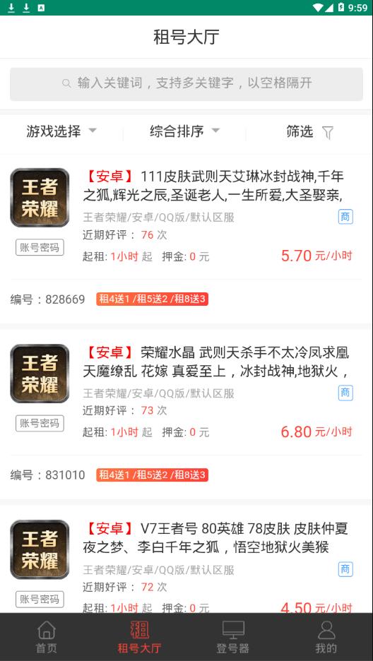 万民租号APP(更名为:全民租号)
