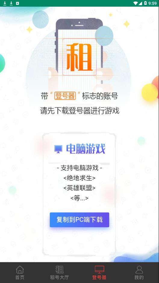 万民租号APP(更名为:全民租号)