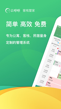 去呼呼APP