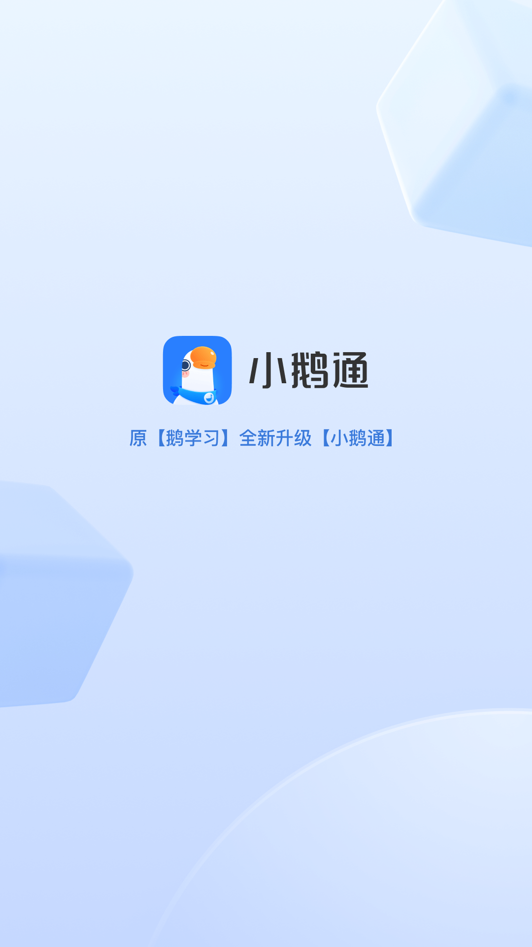 小鹅通APP[小鹅通学员版]