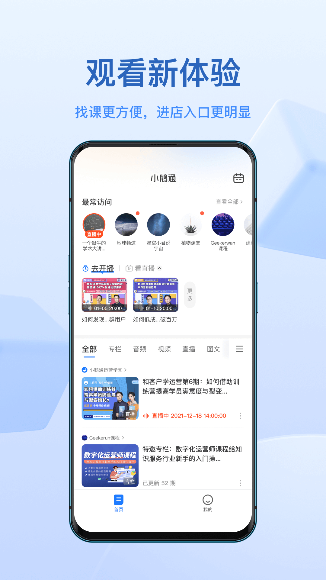 小鹅通APP[小鹅通学员版]