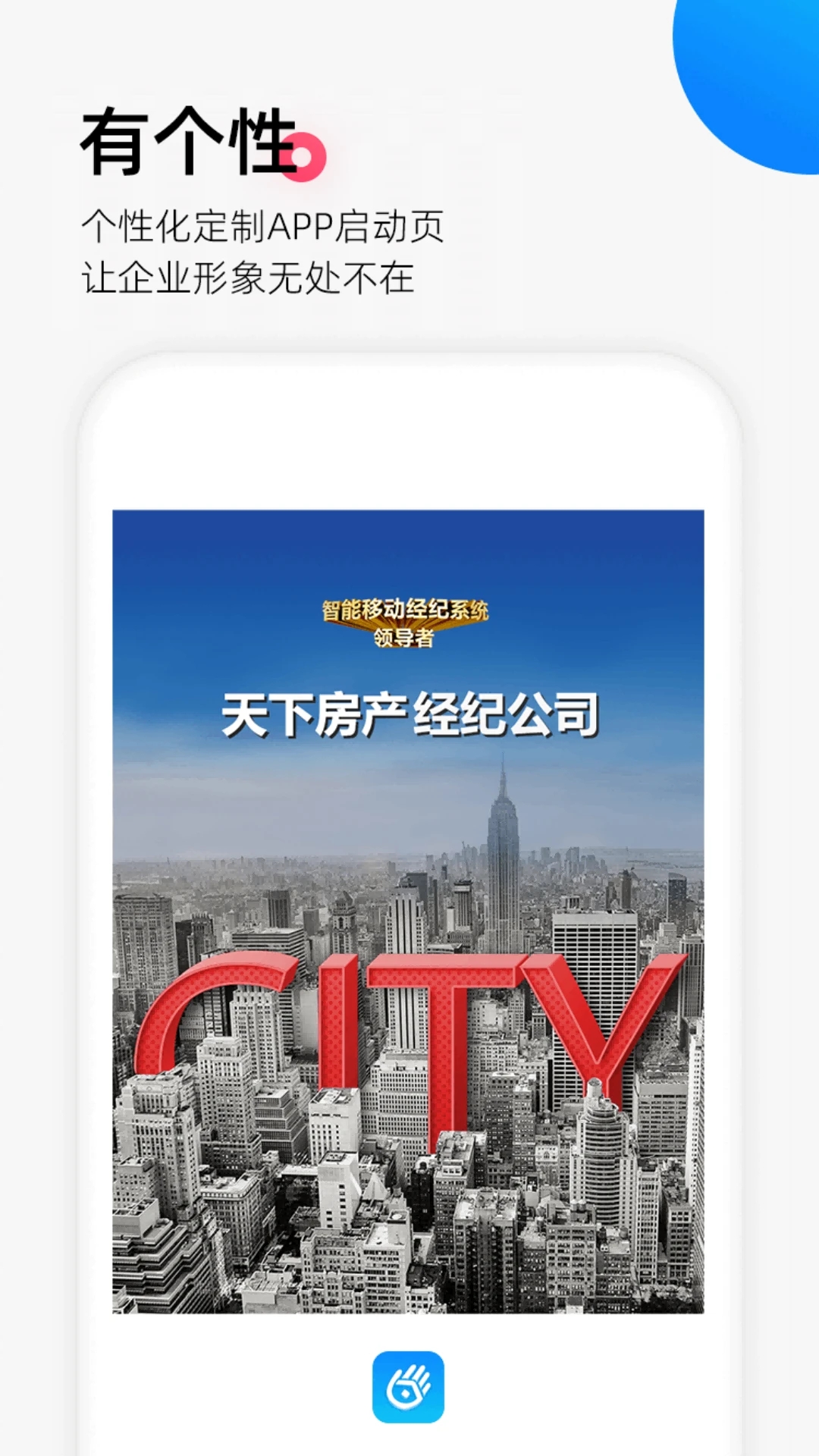 掌上好房通APP