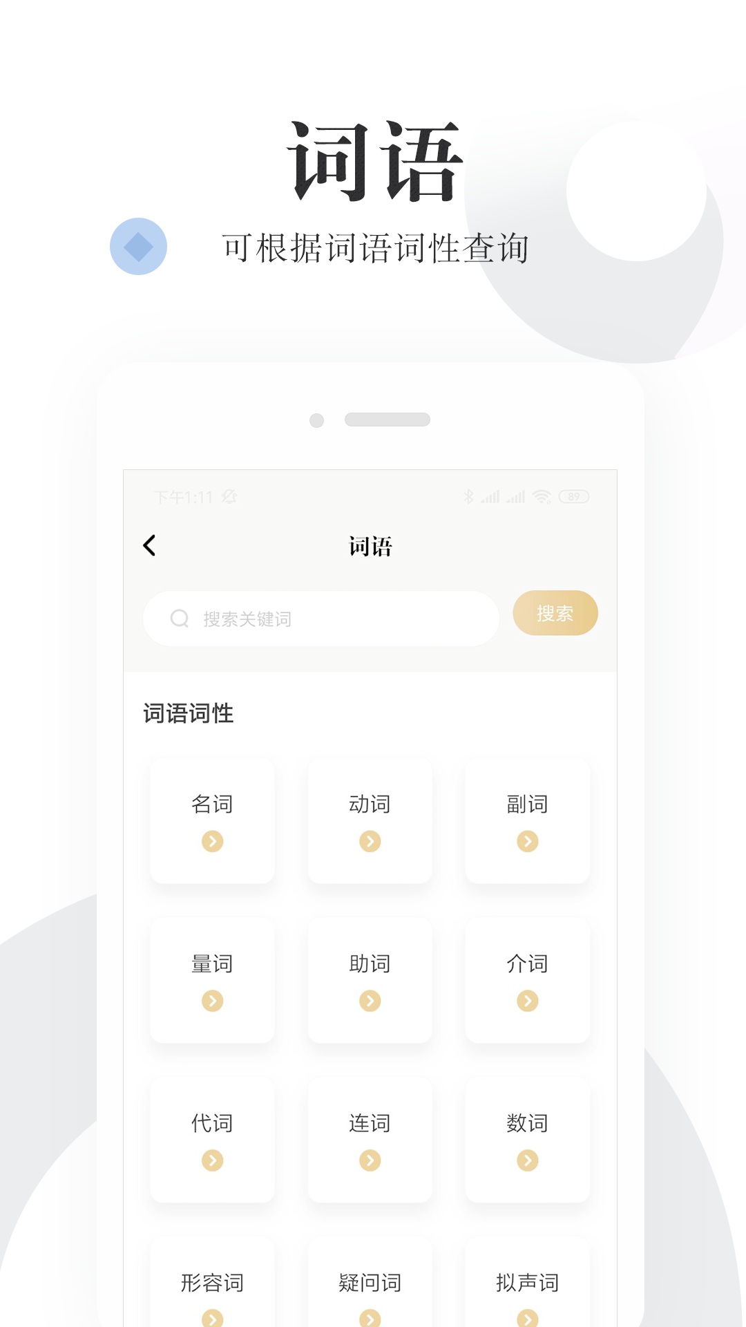 语文词典最新版