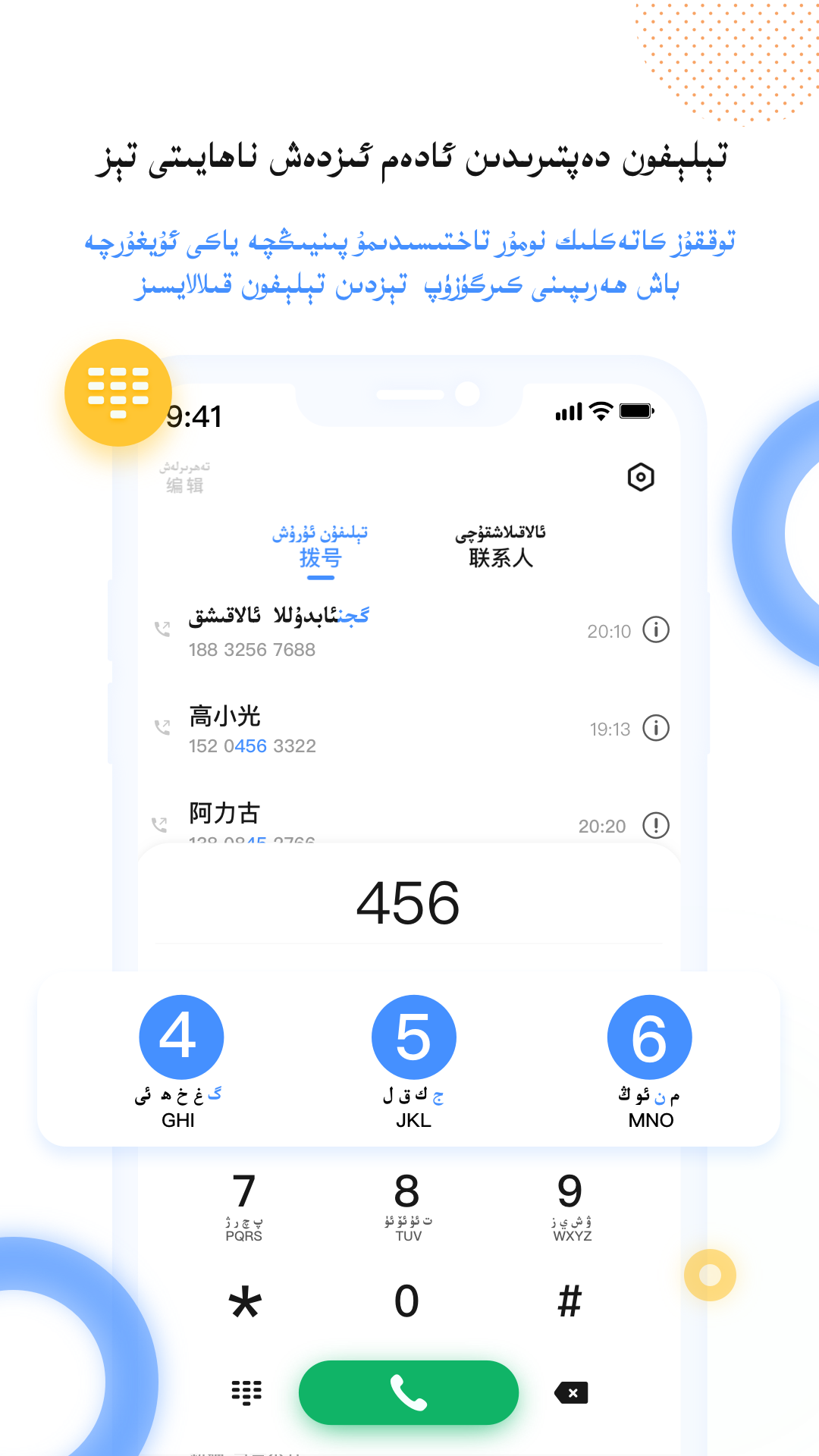 alloa维语来电软件