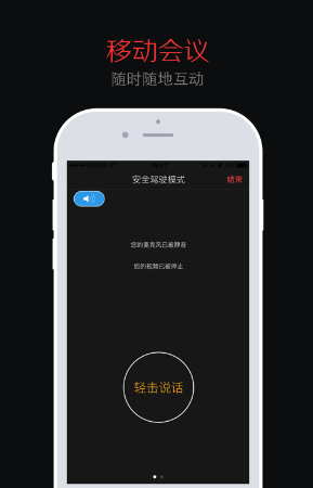 微吼·云会议app 微吼·云会议app