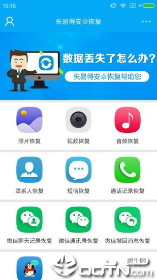 失易得安卓恢复APP安卓手机数据恢复