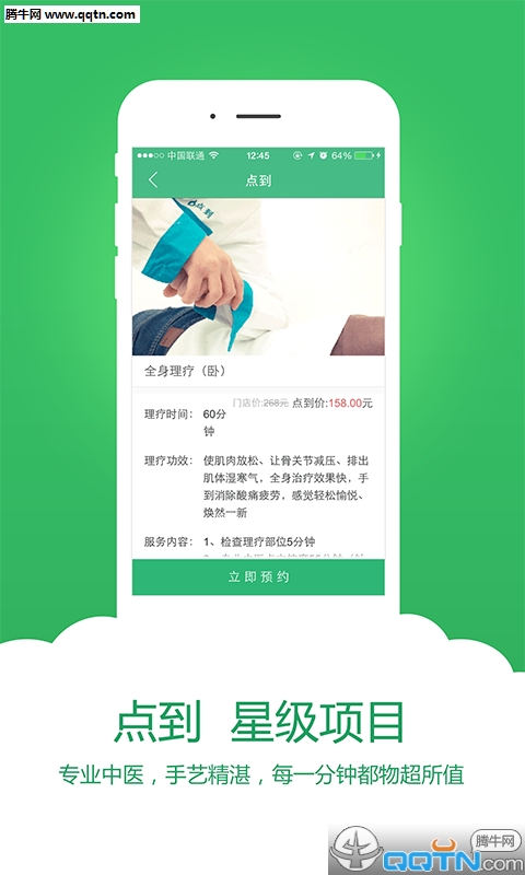 点到APP(上门按摩)