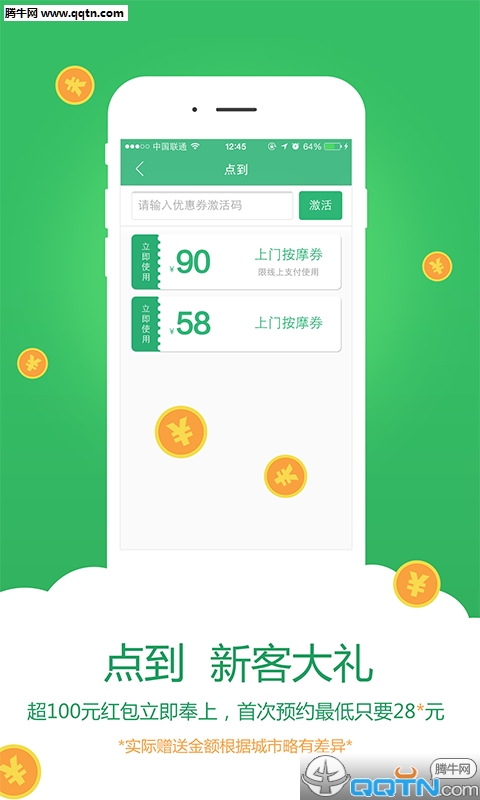 点到APP(上门按摩)