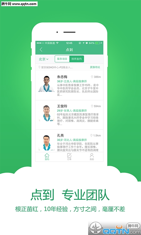 点到APP(上门按摩)