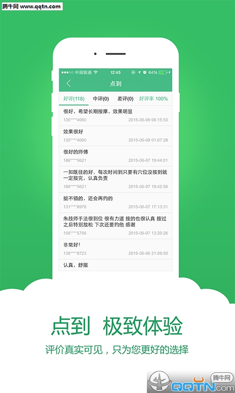 点到APP(上门按摩)