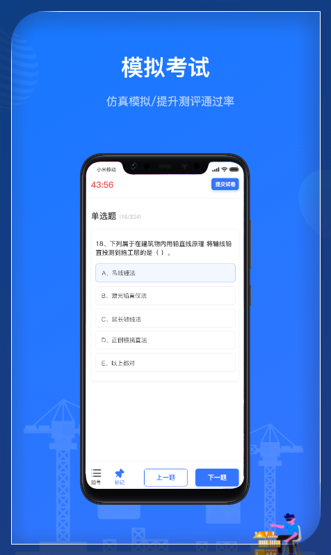 建教帮APP