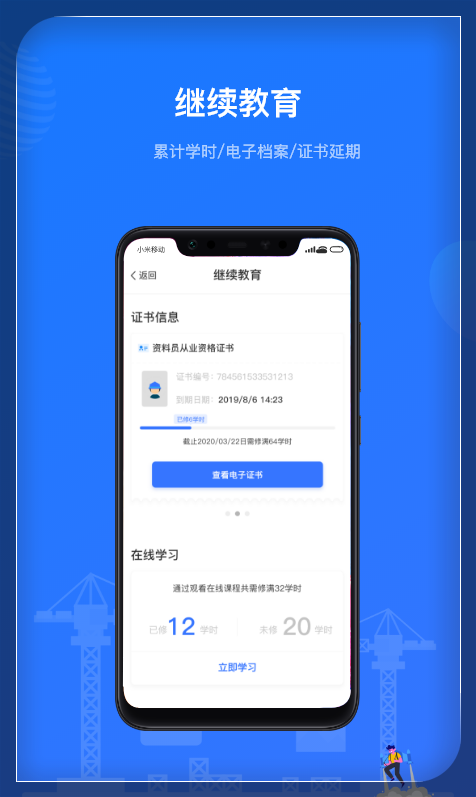 建教帮APP