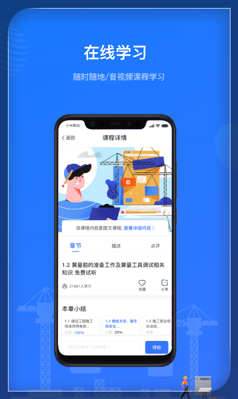 建教帮APP