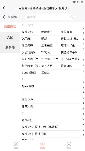 一元租号手游平台 一元租号手游平台