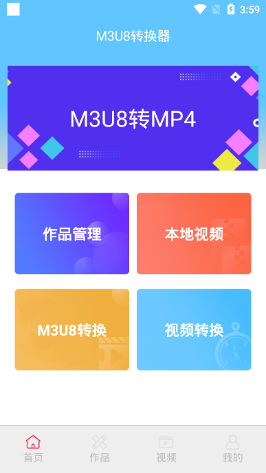 M3U8转换器 M3U8转换器