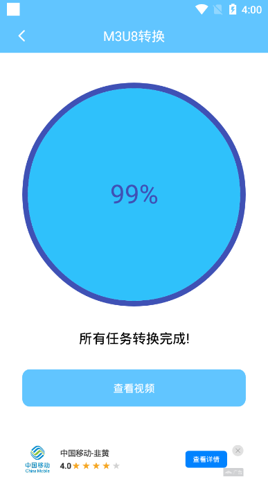 M3U8转换器 M3U8转换器