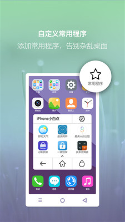 小白点虚拟按键app