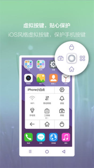 小白点虚拟按键app