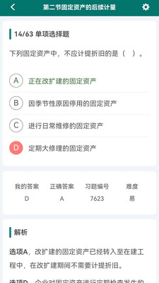 毕过题库(财会题库)