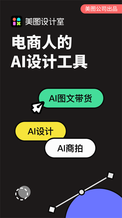 美图设计室app