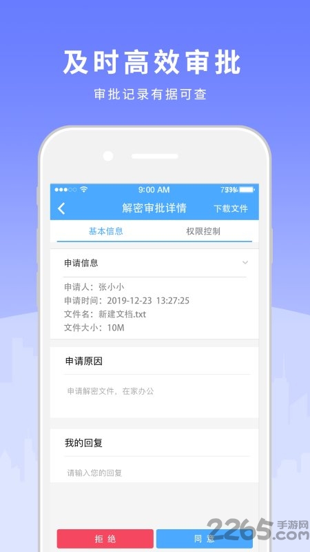 天锐绿盾APP