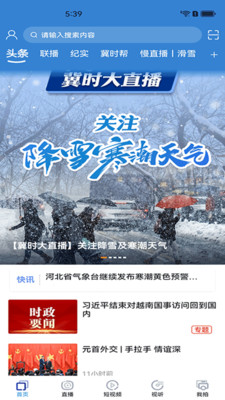 冀时客户端