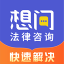 想问律师(法律咨询) 安卓版v3.9.3