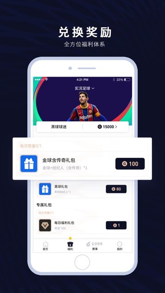 易球成名ClubAPP官方版
