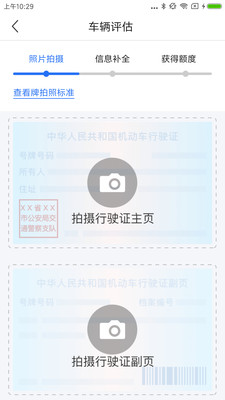一站通(二手车评估)