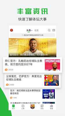 懂球帝APP最新版