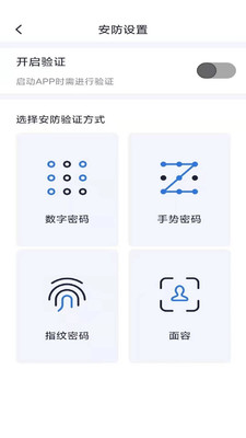 智能控车手机APP