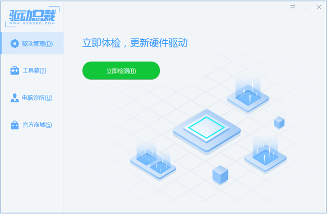 驱动总裁官方版下载安装