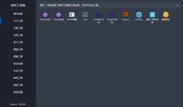 图吧工具箱下载免费版