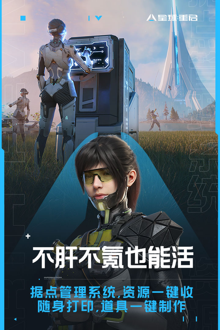 星球重启BT版折扣服