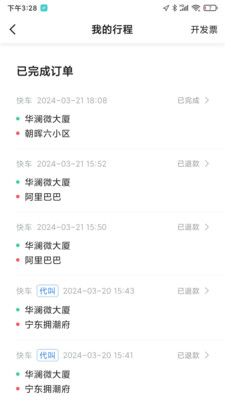 添猫出行最新版