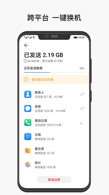 手机克隆官方APP