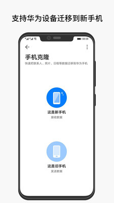 手机克隆官方APP