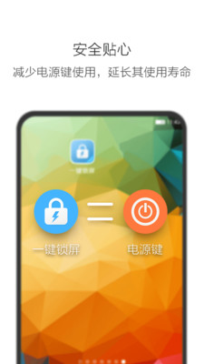 多多一键锁屏APP