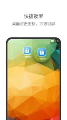多多一键锁屏APP