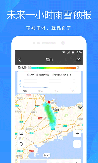 天气预报app